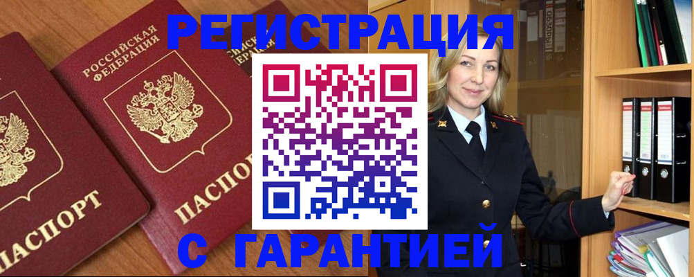 временная регистрация недорого в Назрани