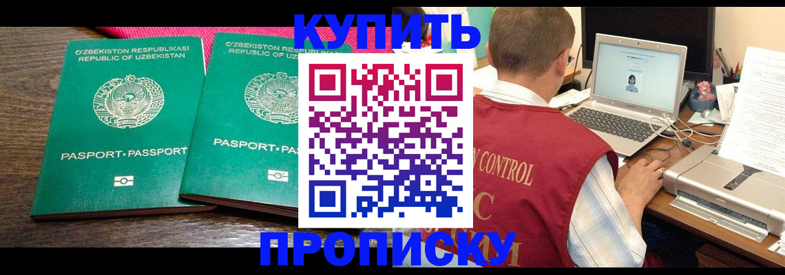 прописка от собственника в Назрани